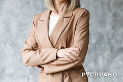 Юридическая компания РусПраво, с рейтингом 4 - находится по адресу Нижний Новгород, проспект Ленина, 11 