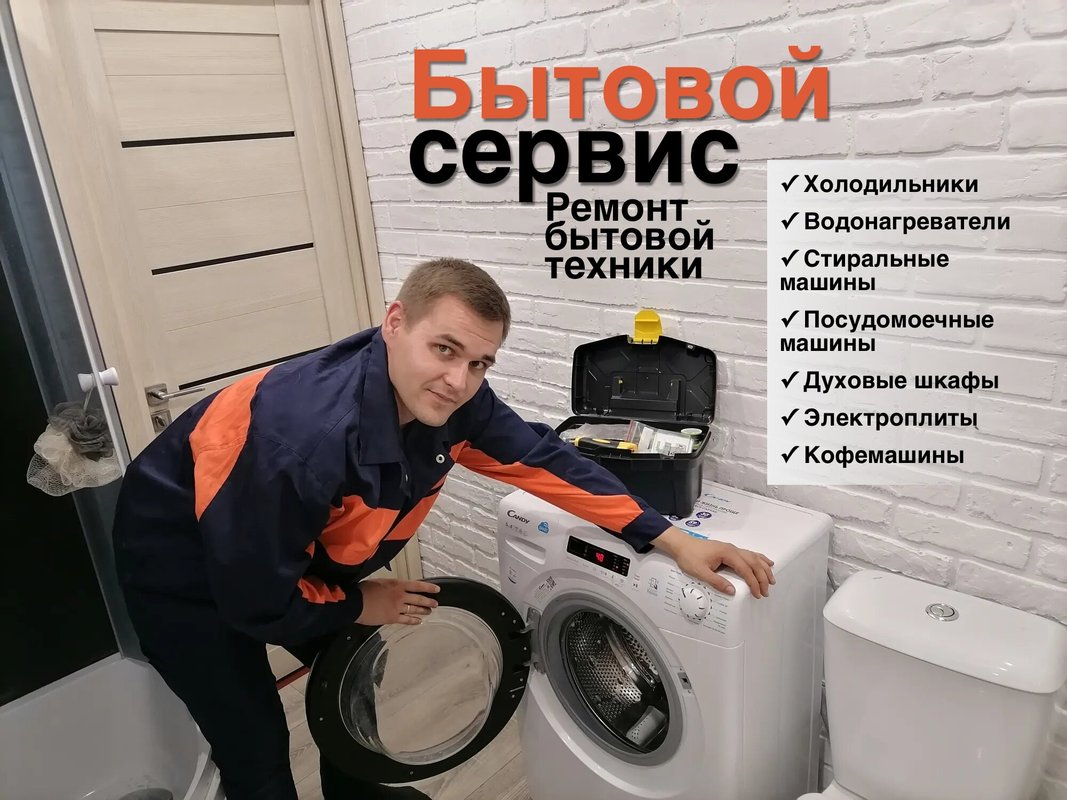 Бытовой сервис