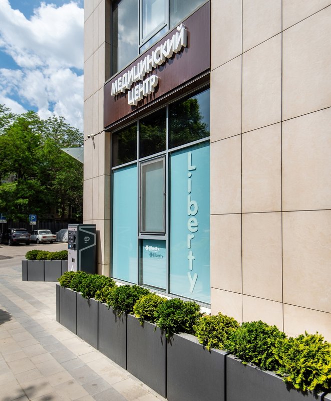 фотография Медицинского центра MEDLIBERTY на улице Воровского, 24а