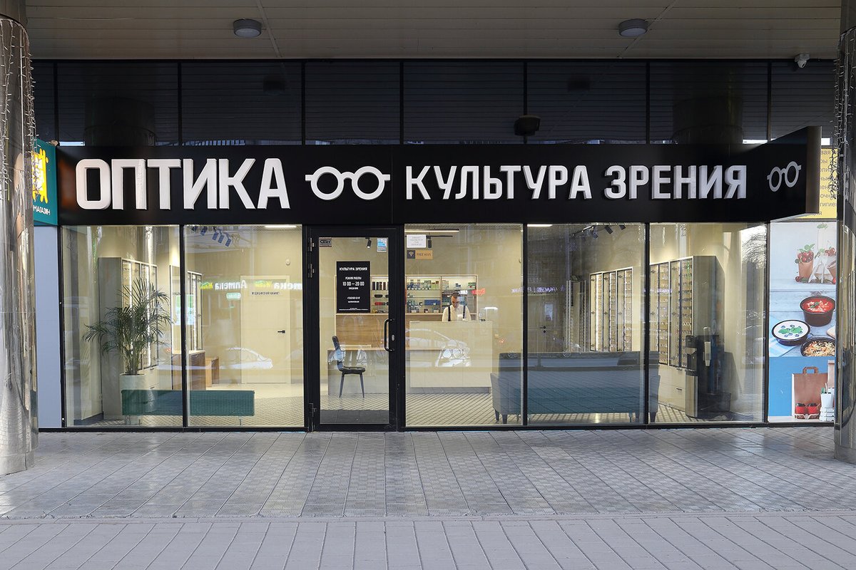 фотография Оптики Культура Зрения на проспекте Космонавтов