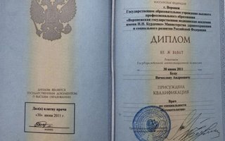 сертификат/документ врача Вячеслава Андреевича Буца