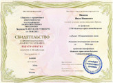 сертификат/документ Учебного центра "НЦПО" на Неглинной улице, 17с2