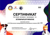 сертификат/документ Ветеринарного центра Мокрый нос на Халтуринской улице, д18