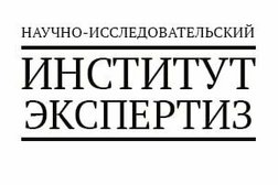 Научно-исследовательский институт экспертиз, с рейтингом 4.8 - находится по адресу Екатеринбург, Папанина, 18 