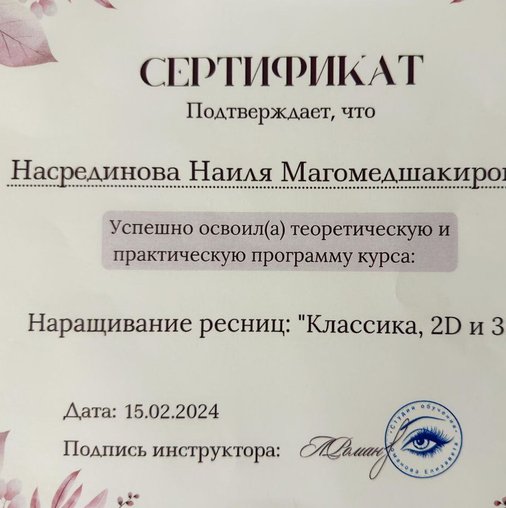 Наиля Насрединова