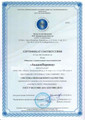 сертификат/документ Бюро переводов Академперевод на Ленинградском проспекте