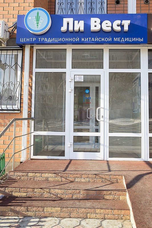 центр китайской медицины в москве иглоукалывание. доктор фэн иглоукалывание мосфильмовская. центр китайской медицины. чэнь яньфэн. центр китайской медицины липецкая,29.