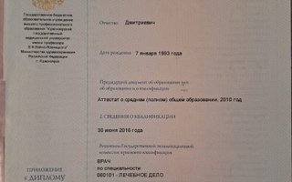 сертификат/документ врача Дениса Дмитриевича Петрова
