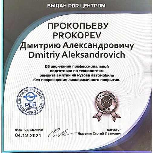 Дмитрий Александрович Прокопьев