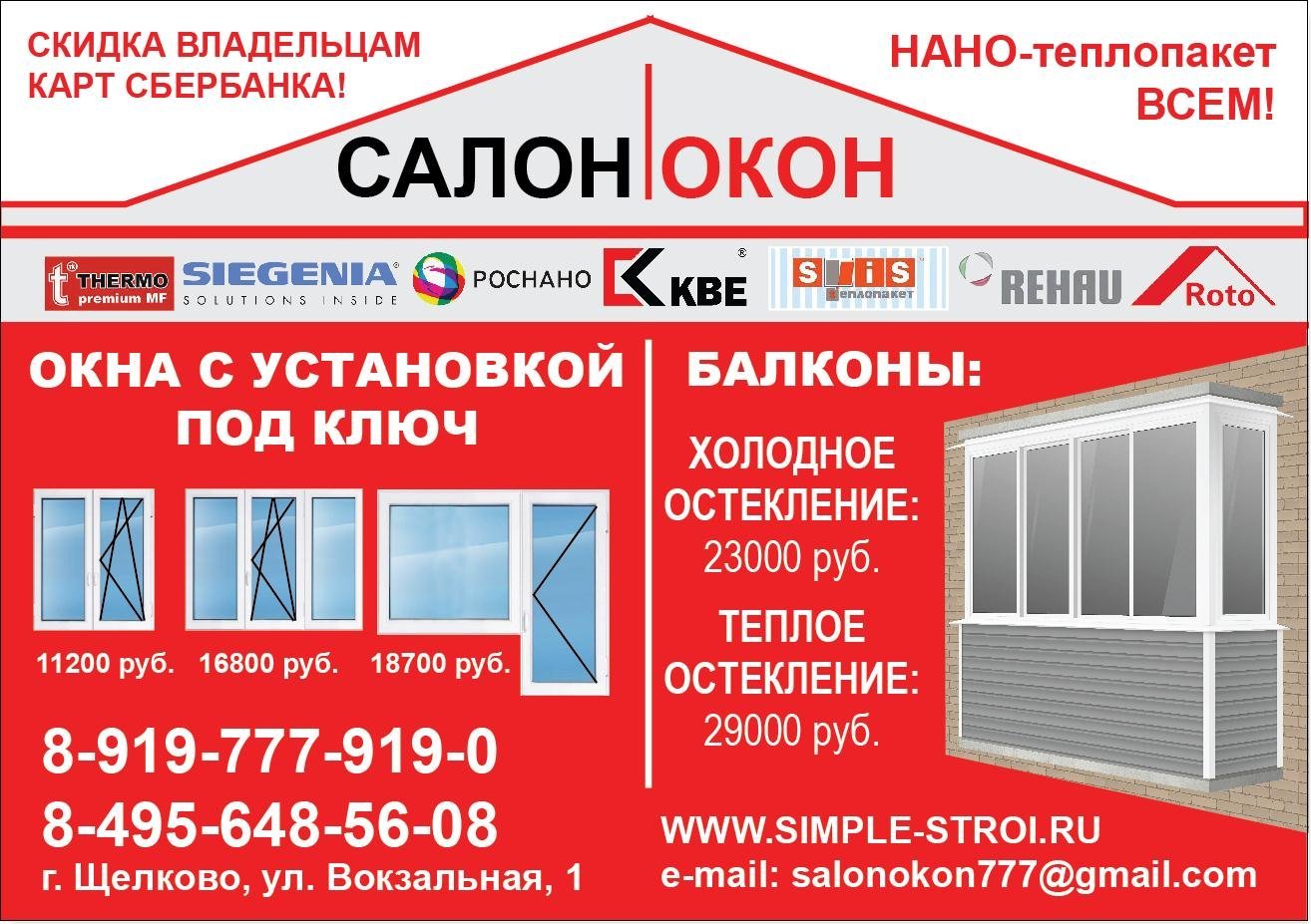 Лучшие компании по остеклению окон и балконов..