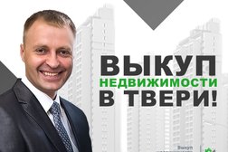 Компания Выкуп квартир, с рейтингом 4.9 - находится по адресу Тверь, проспект Калинина, 21Б 