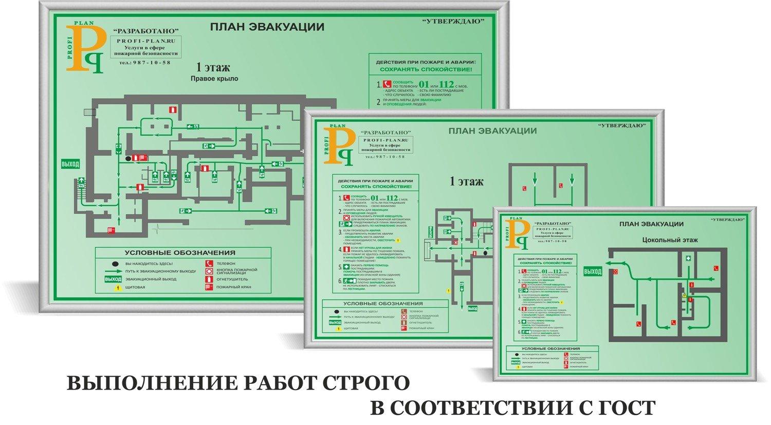 Поэтажный план эвакуации косгу