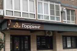 Клиника доктора Горринг, с рейтингом 5 - находится по адресу Краснодар, улица Декабристов, 59 
