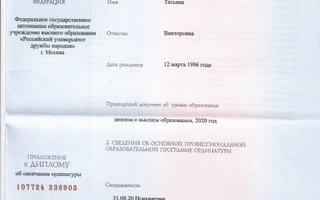 сертификат/документ врача Татьяны Викторовны Демьяновой