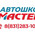 фотография Мастер