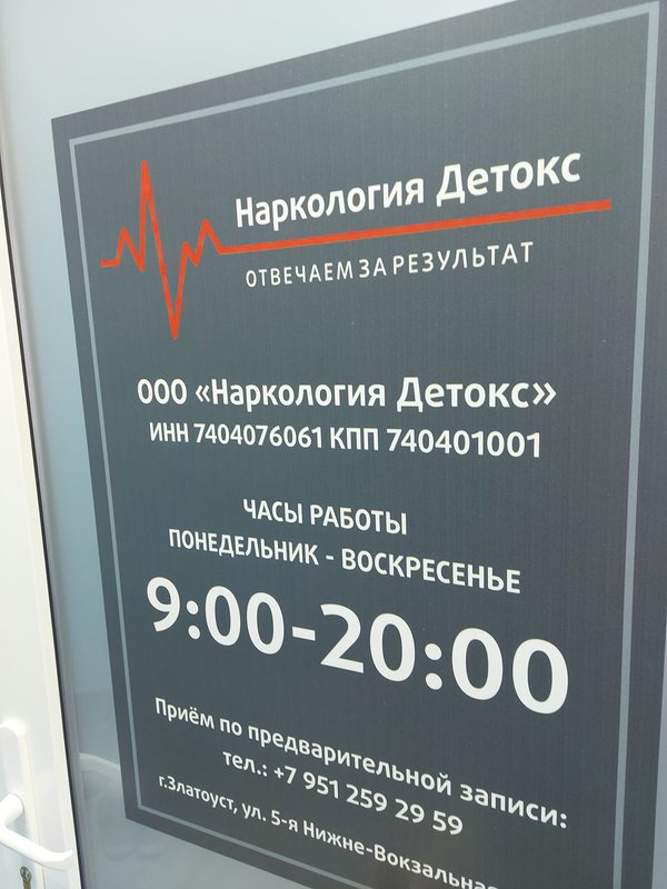 фотография Частной наркологической клиники Наркология Детокс