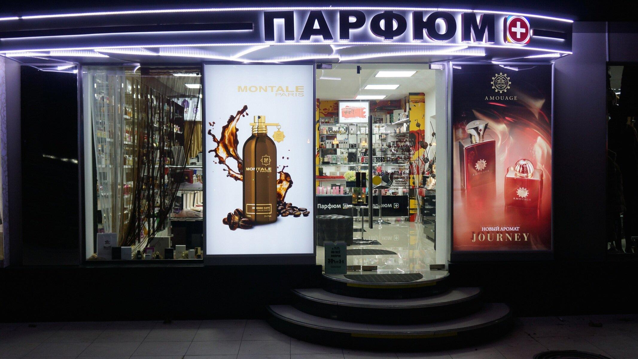 Парфюмерные Магазины Сочи Адреса Парфюмерные Магазины Сочи Адреса