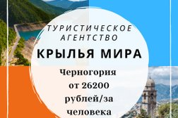 Турагентство Крылья мира, с рейтингом 3 - находится по адресу Краснодарский край, Анапа, улица Пушкина, 17 