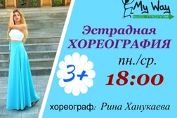 Студия современного танца, физического и культурного развития My way to move, с рейтингом 3.9 - находится по адресу Ставропольский край, Пятигорск, Ессентукская, 29д ст5 