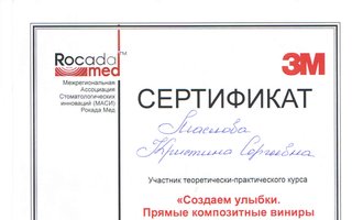 сертификат/документ врача Кристины Сергеевны Масловой
