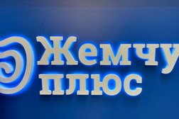 Стоматологический центр Жемчуг плюс, с рейтингом 4.9 - находится по адресу Архангельская область, Северодвинск, Серго Орджоникидзе, 13а 