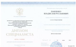 сертификат/документ врача Владислава Руслановича Павленко