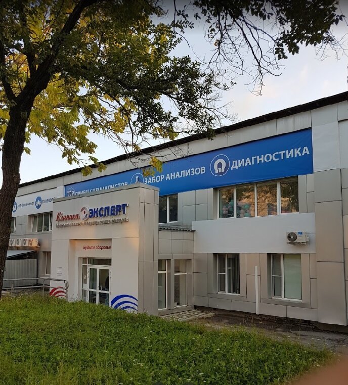 фотография Многопрофильной клиники Клиника Эксперт на Промышленной улице