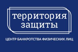 Центр банкротства физических лиц Территория Защиты, с рейтингом 5 - находится по адресу Волгоградская область, Волжский, Московская улица, 3 