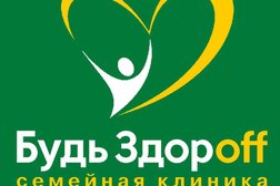 Семейная клиника Будь здороff, с рейтингом 4.3 - находится по адресу Белгород, улица Щорса, 38 