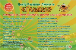 Частный детский сад Галилео, с рейтингом 4.1 - находится по адресу Московская область, Подольск, улица 43-й Армии, 21 