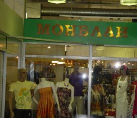 Богатырь Магазин Одежды На Селезневской