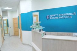 Центр врачебной косметологии на Московском проспекте, 163 к 2, с рейтингом 3.9 - находится по адресу Ярославль, Московский проспект, 163 к2 