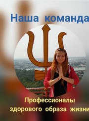 Инструктор по йоге, тренер по фитнесу Жанна Кубданова