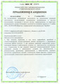 сертификат/документ Стоматологической клиники Академия улыбок на улице Мира