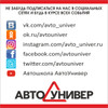 фото от пользователя АвтоУнивер в отзыве о автошколе Автоунивер на Кронштадтском бульваре, 3а