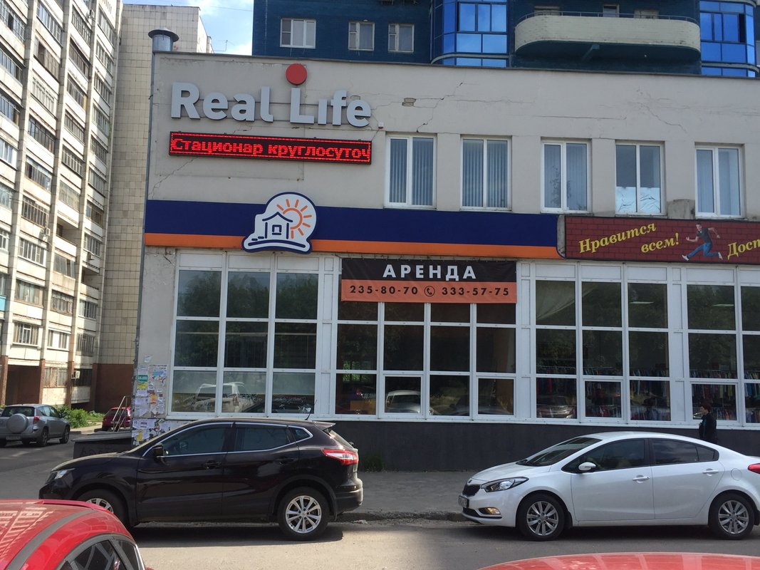 фотография Наркологической клиники Real Life