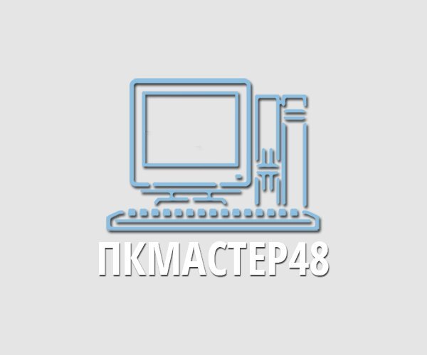 ПКМАСТЕР48