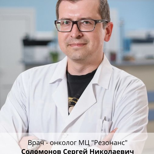 Сергей Николаевич Соломонов