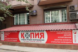 Салон оперативной полиграфии RED Copy Centre, с рейтингом 3 - находится по адресу Алматы, Чайковского, 22а 