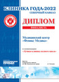 сертификат/документ Медицинского центра Феникс Медика