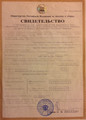 сертификат/документ Гера на Орджоникидзе 29