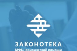 Центр юридической помощи Законотека, с рейтингом 1.5 - находится по адресу Вологда, улица Мира, 22 