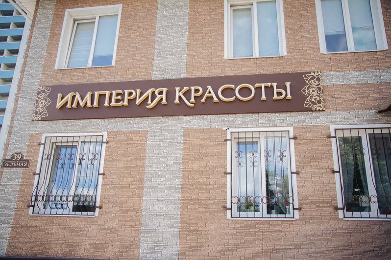 Империя Красоты Интернет Магазин