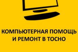 Сервисный центр по ремонту компьютеров и ноутбуков, с рейтингом 4.9 - находится по адресу Ленинградская область, Тосно, Советская улица, 9в 