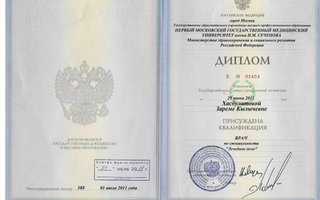 сертификат/документ врача Заремы Кылычевны Хасбулатовой