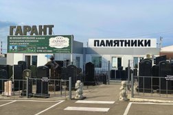 Ритуальная компания Гарант, с рейтингом 3.9 - находится по адресу Красноярск, улица 4-я Шинная, 43 ст1/1 