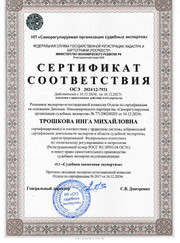 Оценщик Инга Трошкова