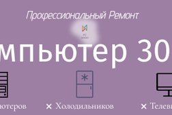 Сервисный центр Компьютер 3000, с рейтингом 4.9 - находится по адресу Екатеринбург, улица Тверитина, 45 