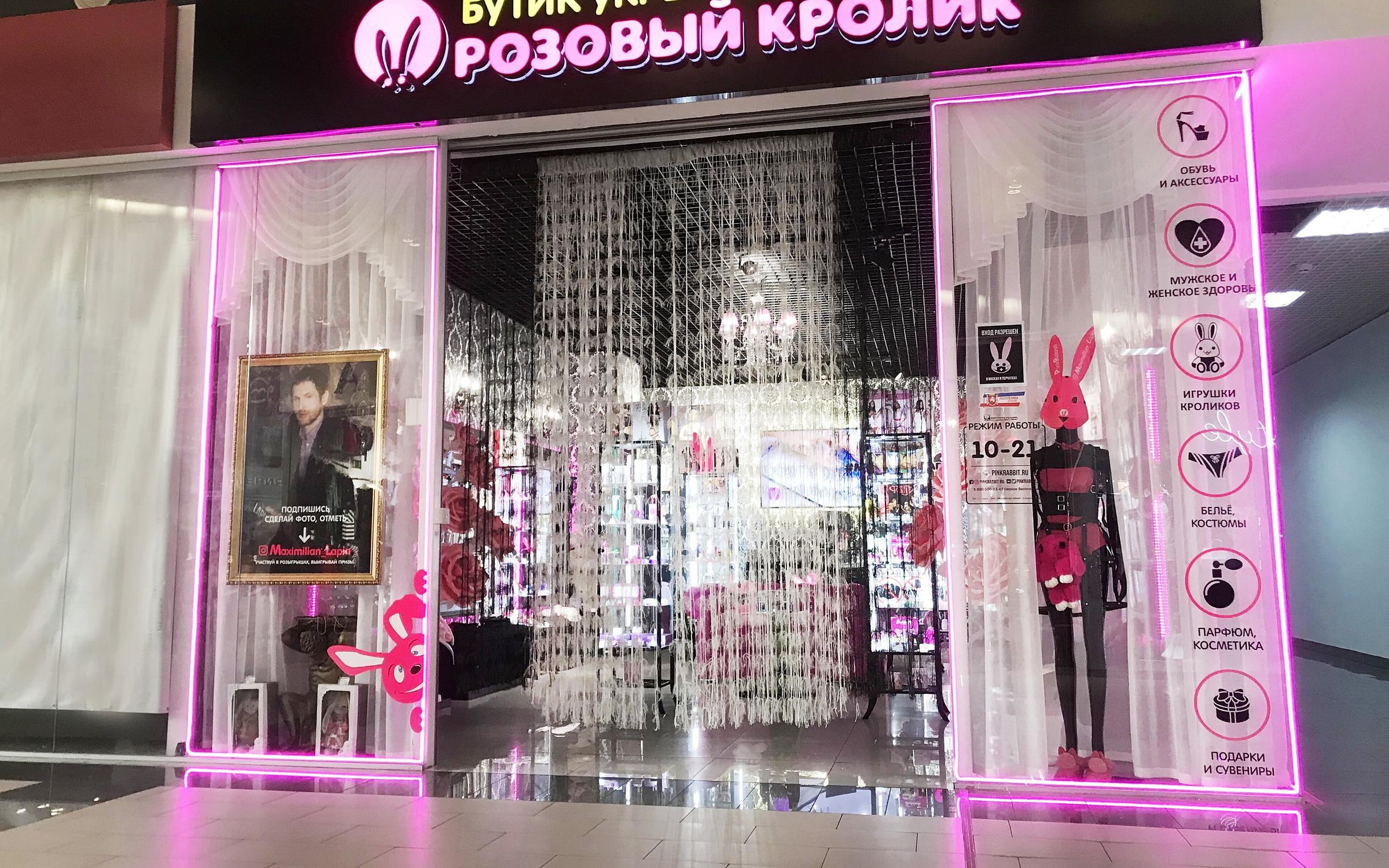 Розовый Кролик Севастополь Интернет Магазин