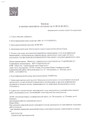 сертификат/документ Многопрофильного медицинского центра СмартМедЦентр на Полевой улице, 6 в Молодёжном